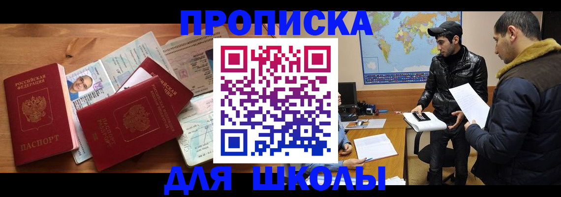 регистрация для школы в Моздоке