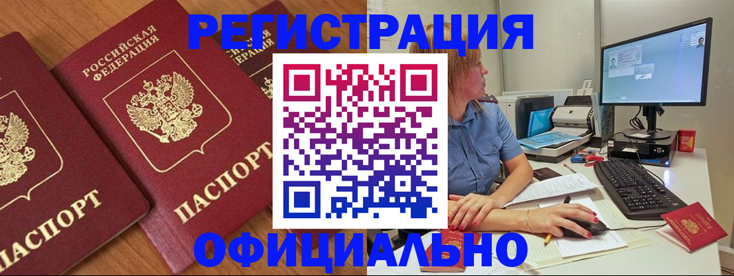 регистрация в Моздоке